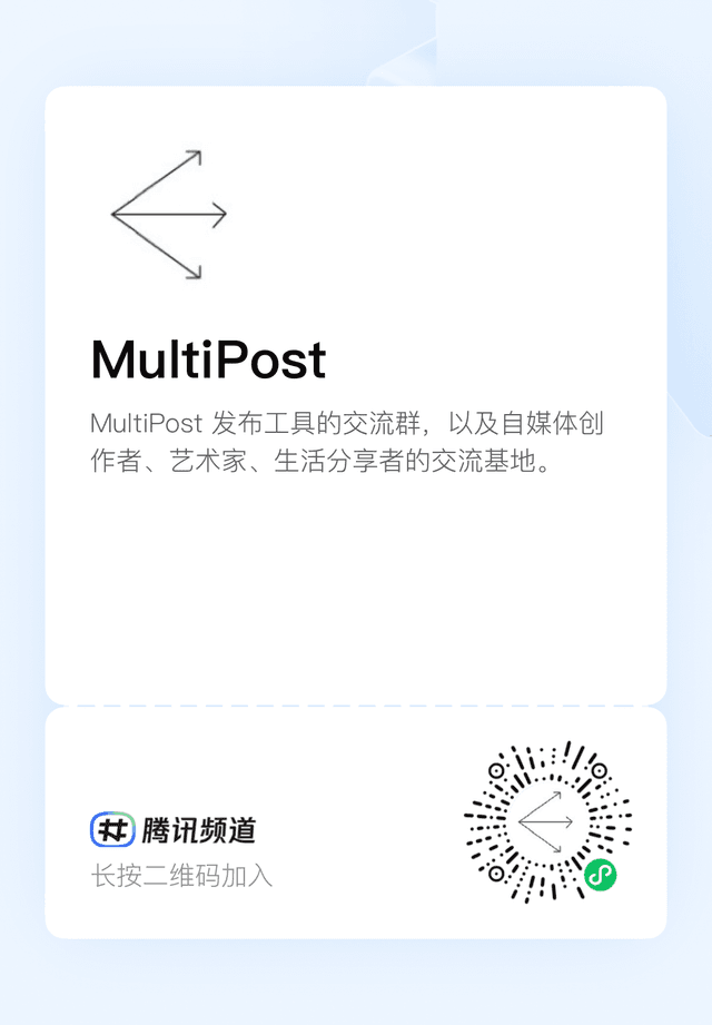 Channel Wechat QR Code