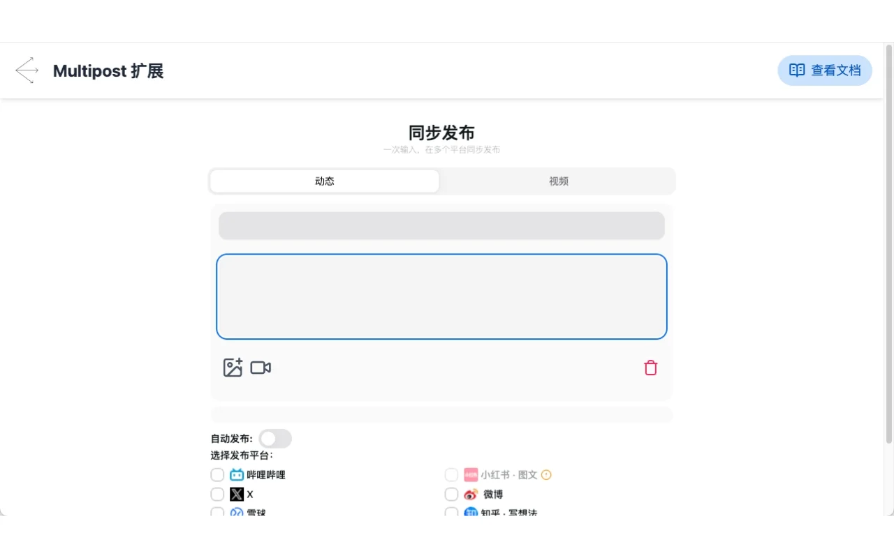 A historical MultiPost community extension interface with empty content fields and publishing platform selection.
